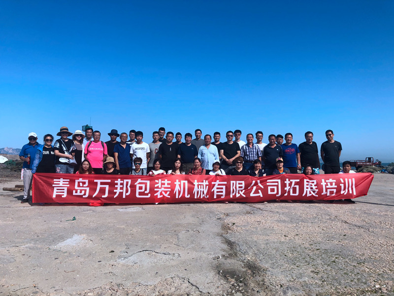 慶祝青島萬邦包裝機(jī)械有限公司2019年拓展培訓(xùn)圓滿結(jié)束！
